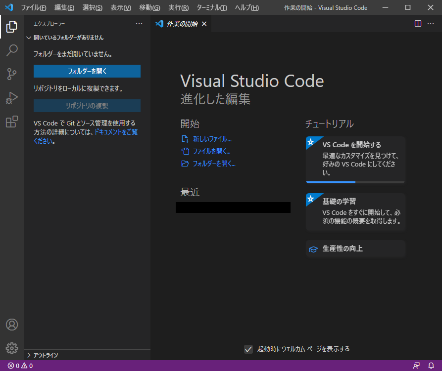vscodeを日本語に設定した初期画面