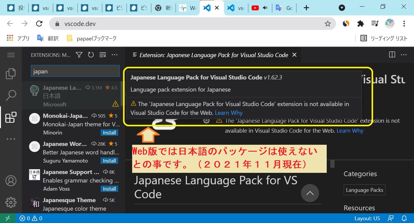 ウェブ版vscodeの日本語非対応の画面その3