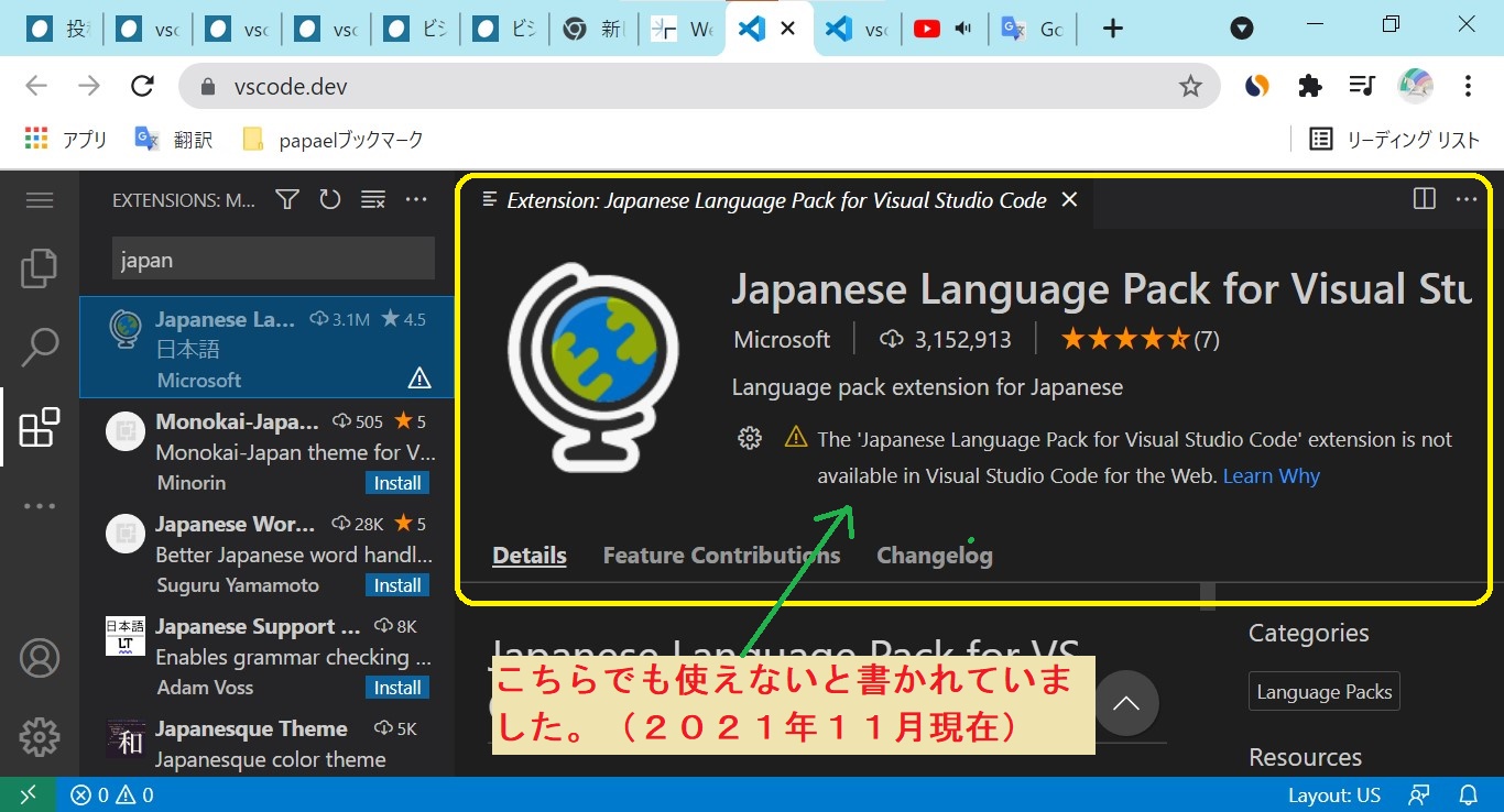 ウェブ版vscodeの日本語非対応の画面その2